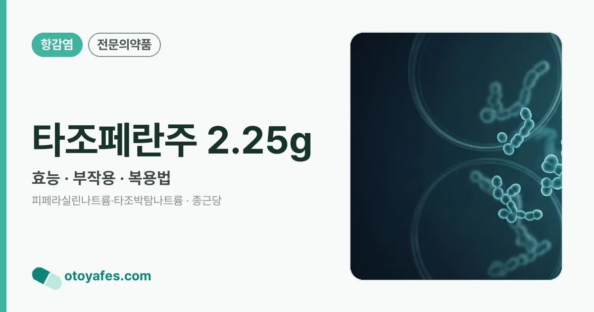 타조페란주 2.25g 정리 썸네일