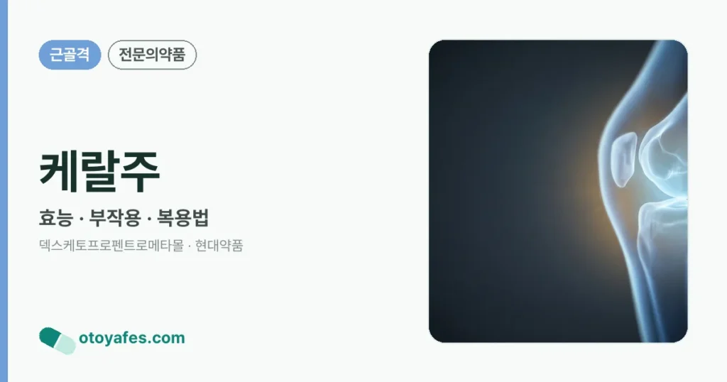 케랄주 정리 썸네일