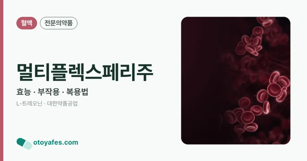 멀티플렉스페리주 정리 썸네일