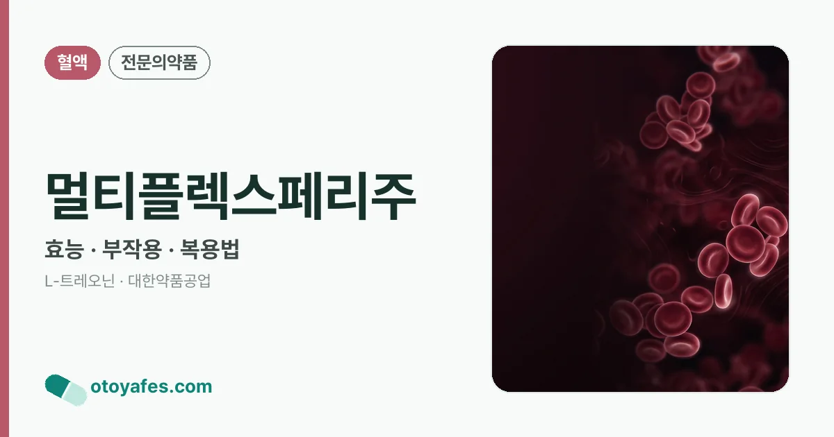 멀티플렉스페리주 정리 썸네일