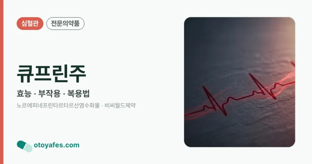 큐프린주 정리 썸네일