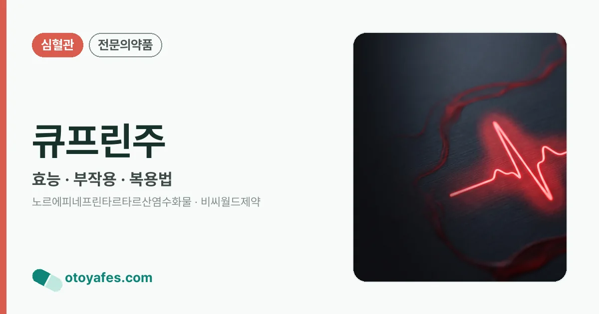큐프린주 정리 썸네일