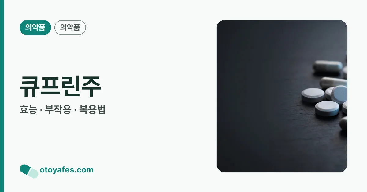 큐프린주 정리 썸네일