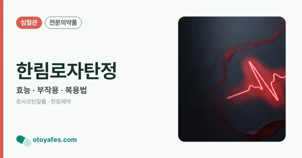 한림로자탄정 정리 썸네일