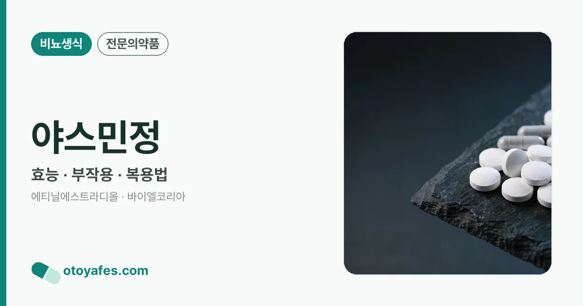 야스민정 정리 썸네일