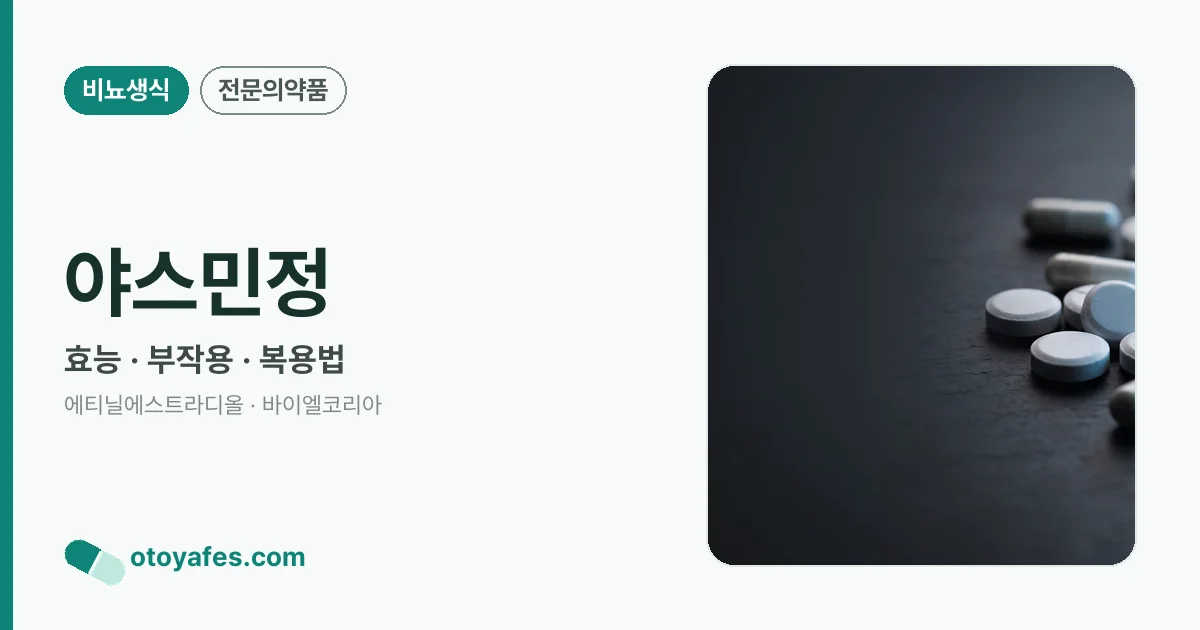 야스민정 정리 썸네일