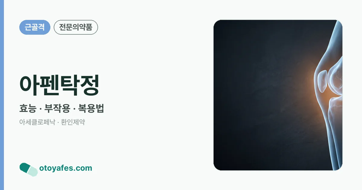 아펜탁정 정리 썸네일