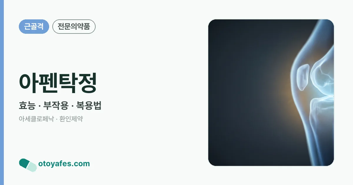 아펜탁정 정리 썸네일
