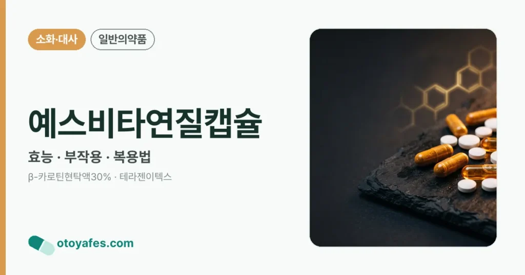 예스비타연질캡슐 정리 썸네일