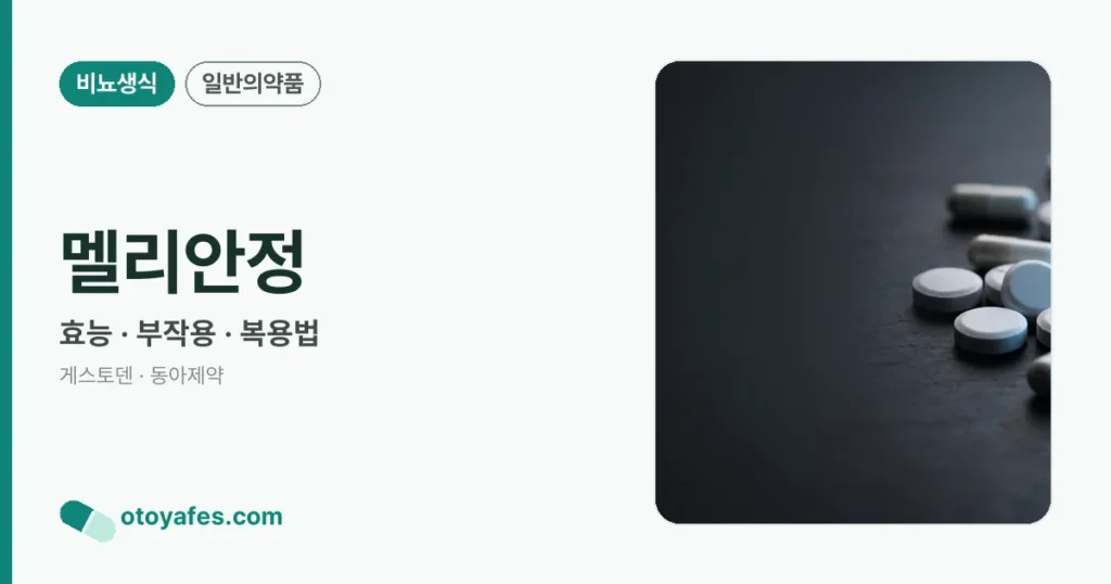 멜리안정 정리 썸네일