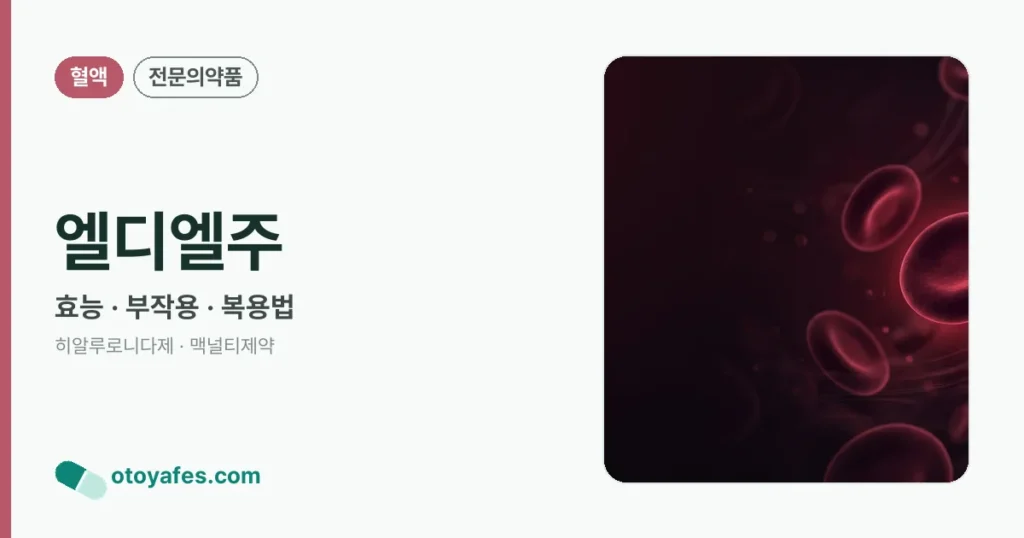 엘디엘주 정리 썸네일