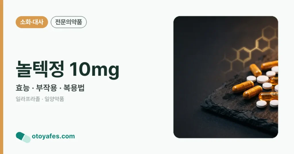 놀텍정 10mg 정리 썸네일