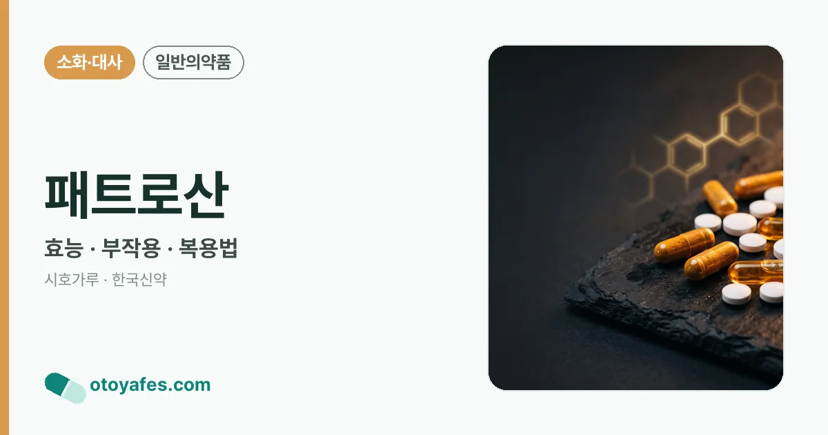 패트로산 정리 썸네일