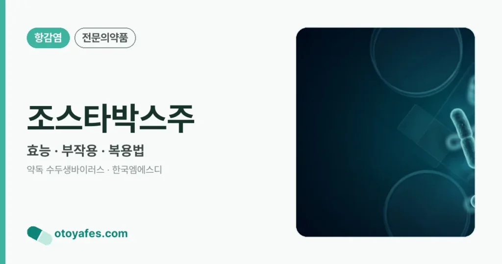 조스타박스주 정리 썸네일