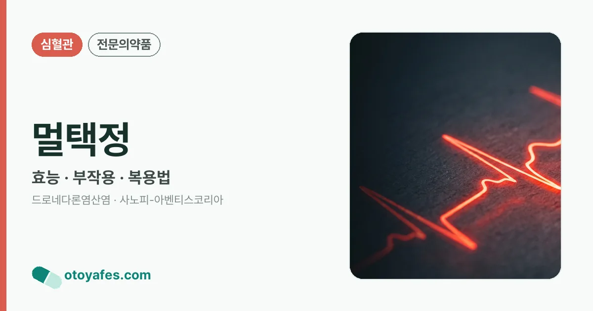멀택정 정리 썸네일
