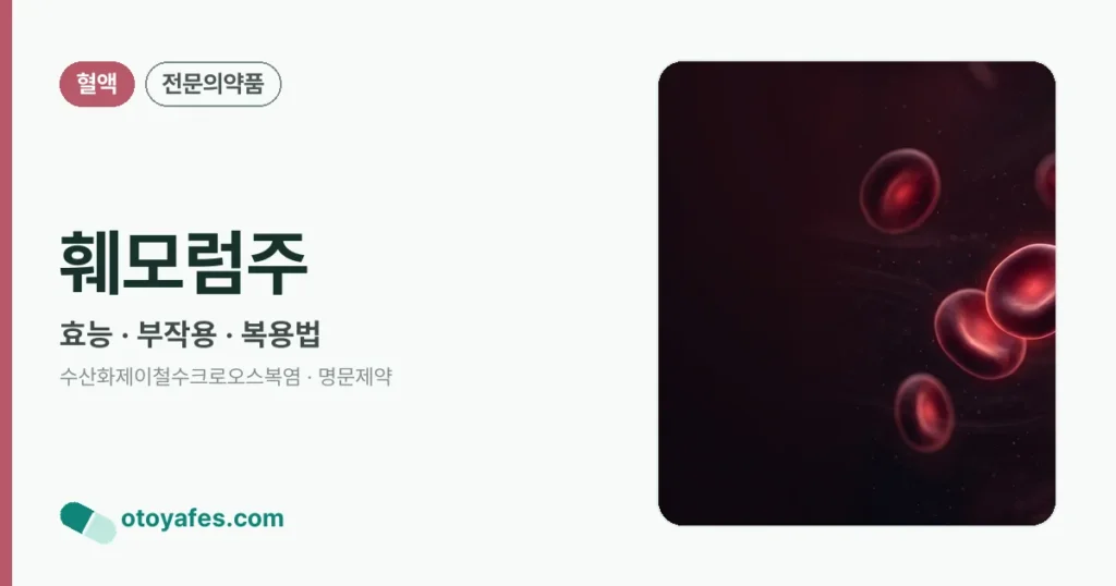 훼모럼주 정리 썸네일