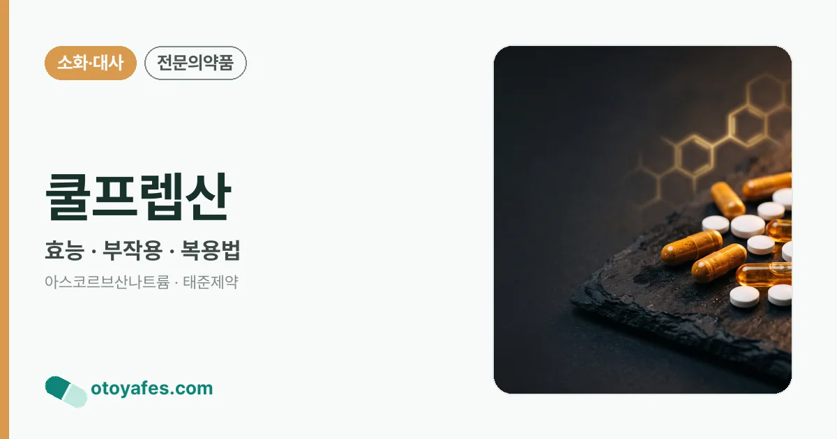 쿨프렙산 정리 썸네일
