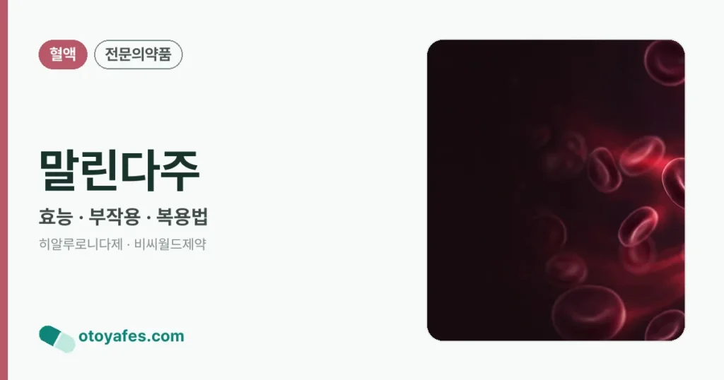 말린다주 정리 썸네일