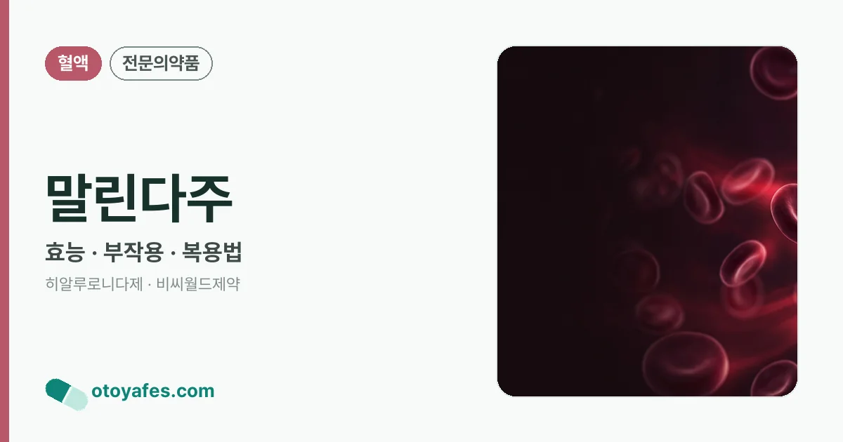 말린다주 정리 썸네일