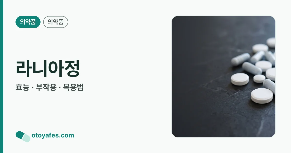 라니아정 정리 썸네일
