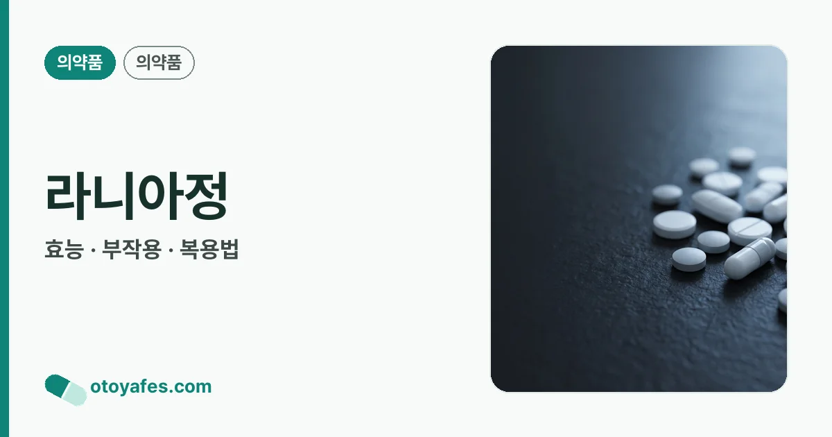 라니아정 정리 썸네일