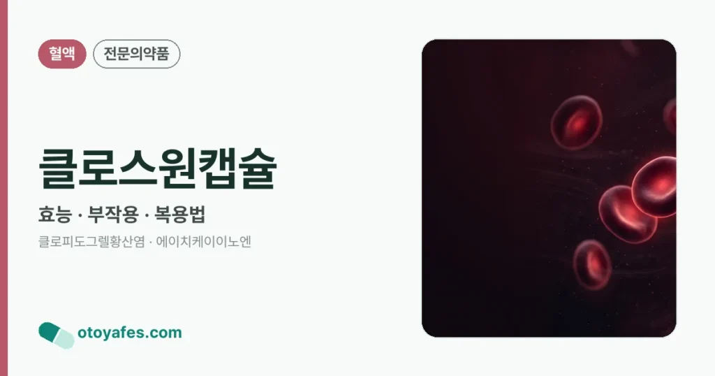 클로스원캡슐 정리 썸네일