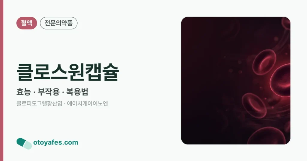 클로스원캡슐 정리 썸네일