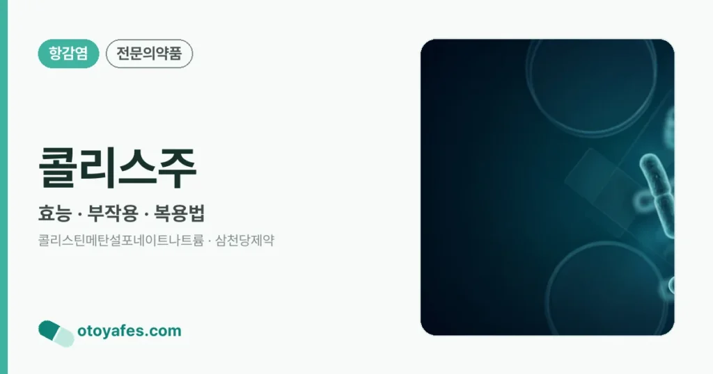 콜리스주 정리 썸네일