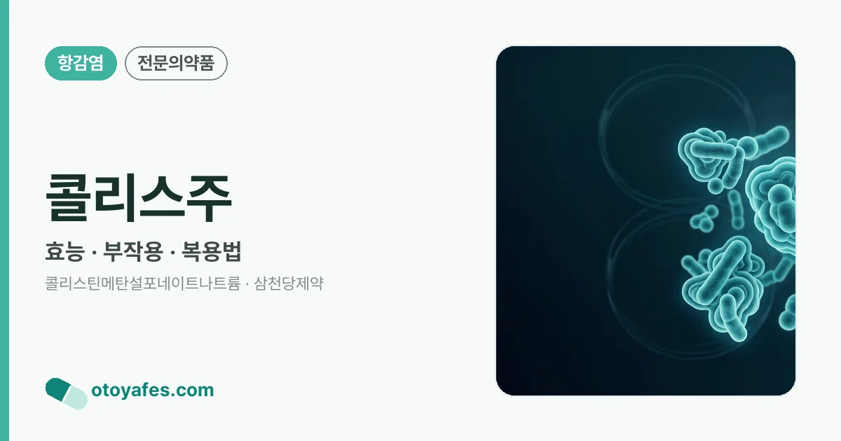 콜리스주 정리 썸네일