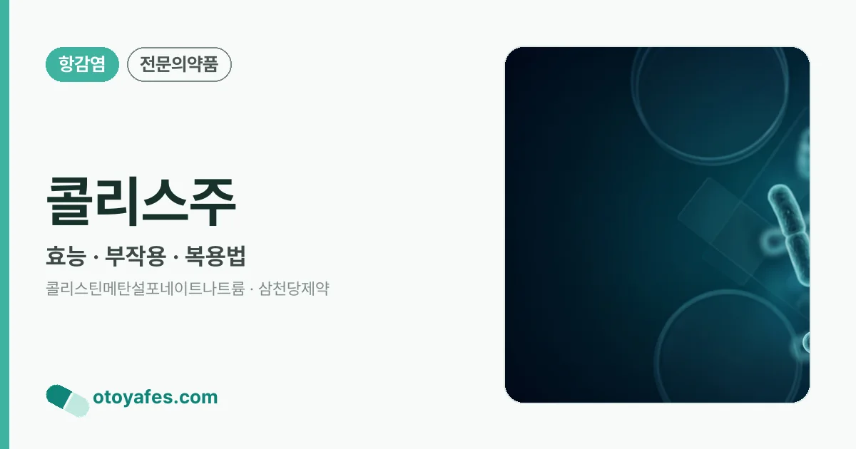 콜리스주 정리 썸네일