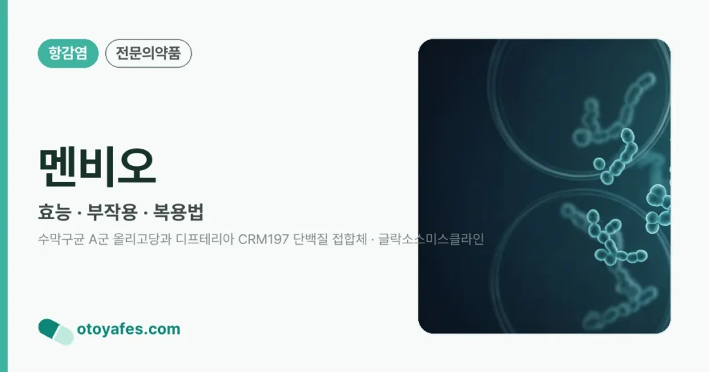 멘비오 정리 썸네일