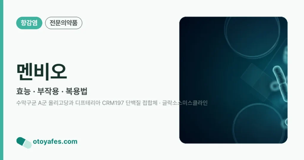 멘비오 정리 썸네일