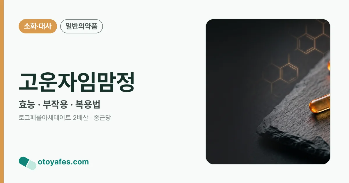 고운자임맘정 정리 썸네일