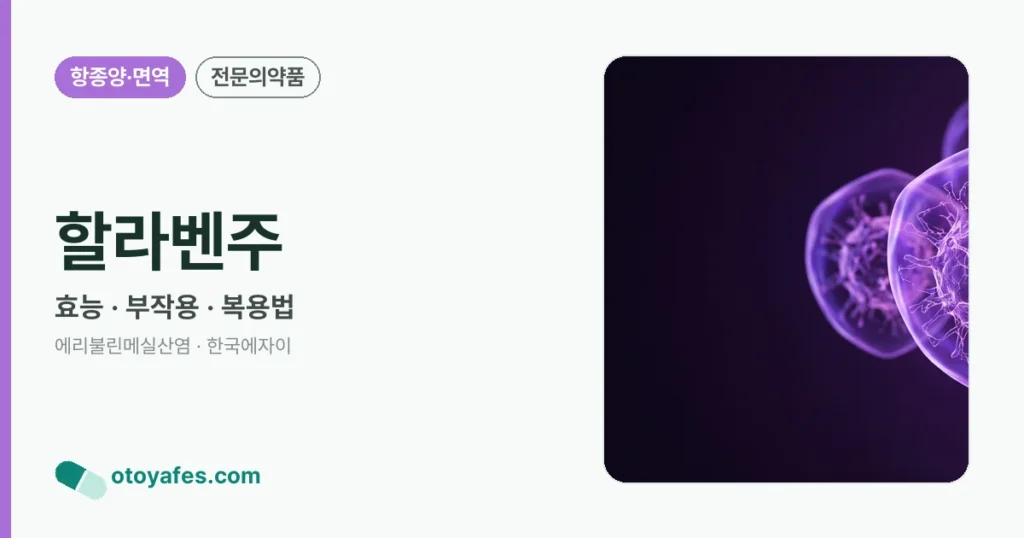 할라벤주 정리 썸네일