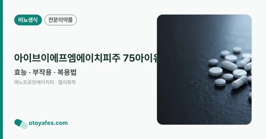 아이브이에프엠에이치피주 75아이유 정리 썸네일