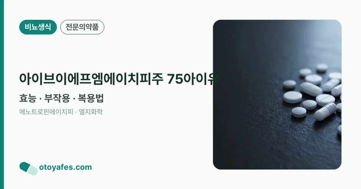 아이브이에프엠에이치피주 75아이유 정리 썸네일