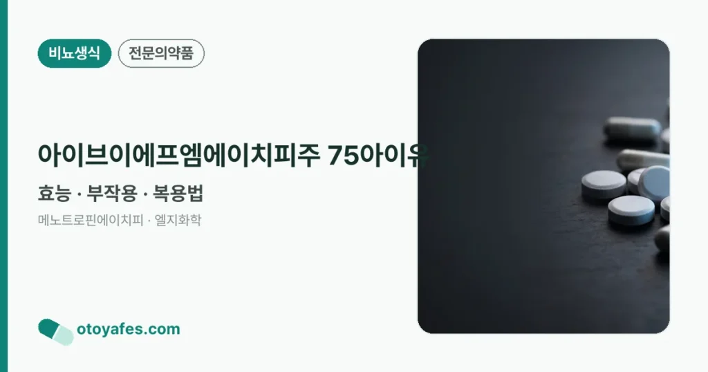 아이브이에프엠에이치피주 75아이유 정리 썸네일