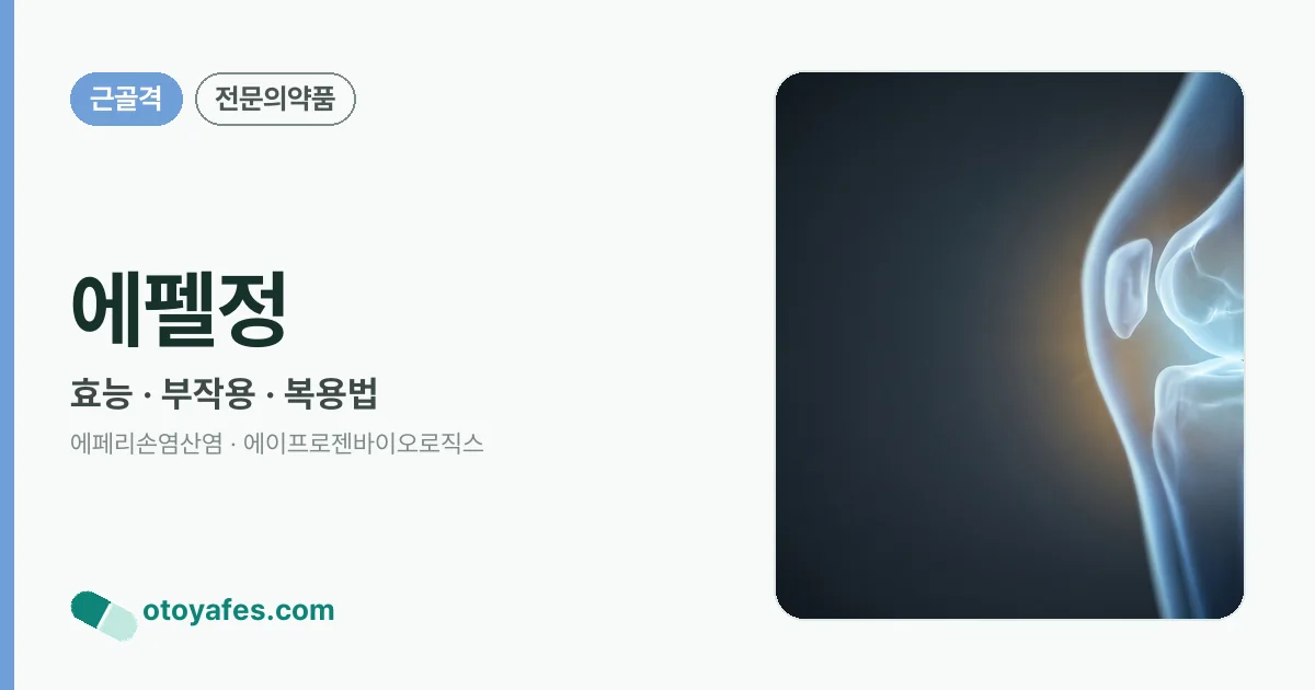 에펠정 정리 썸네일