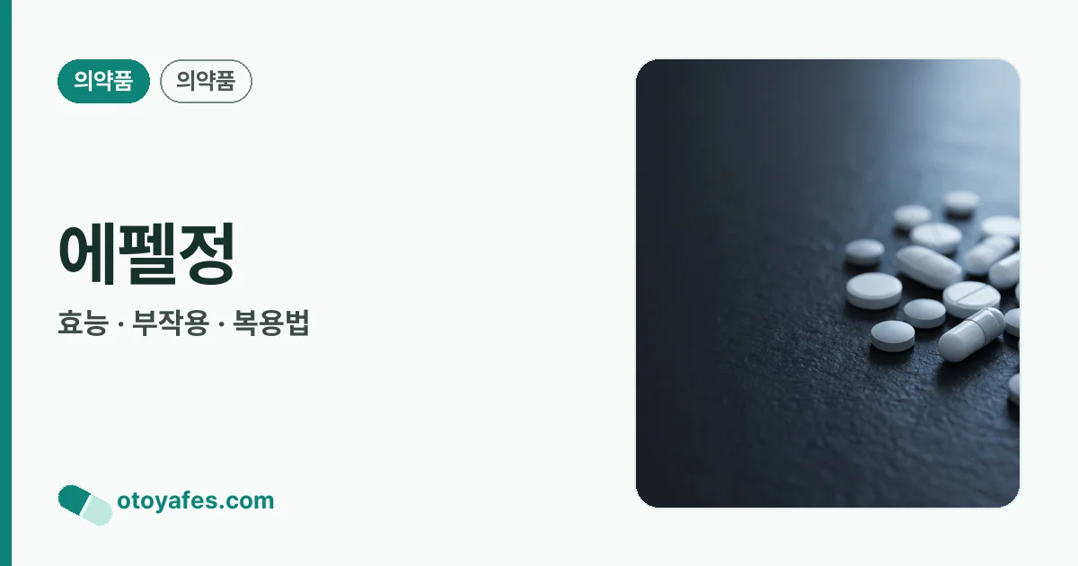 에펠정 정리 썸네일