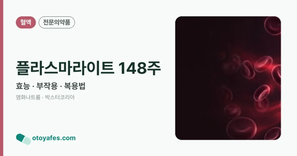 플라스마라이트 148주 정리 썸네일
