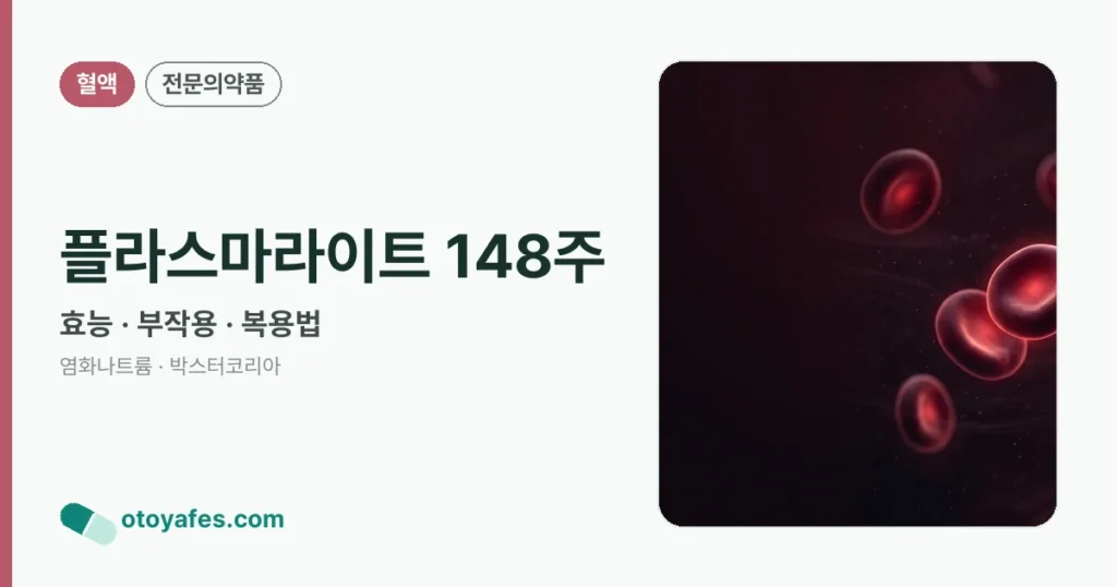 플라스마라이트 148주 정리 썸네일