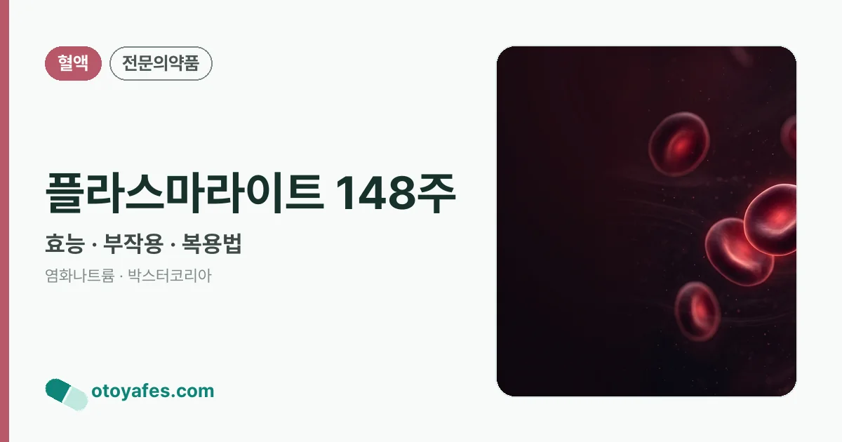 플라스마라이트 148주 정리 썸네일