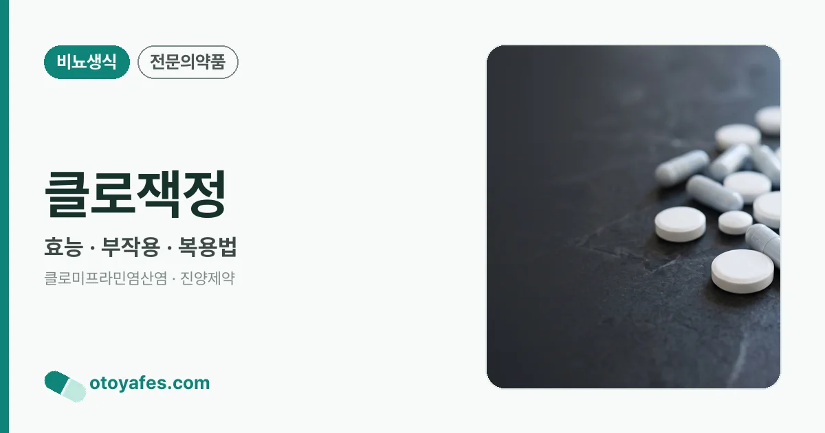 클로잭정 정리 썸네일