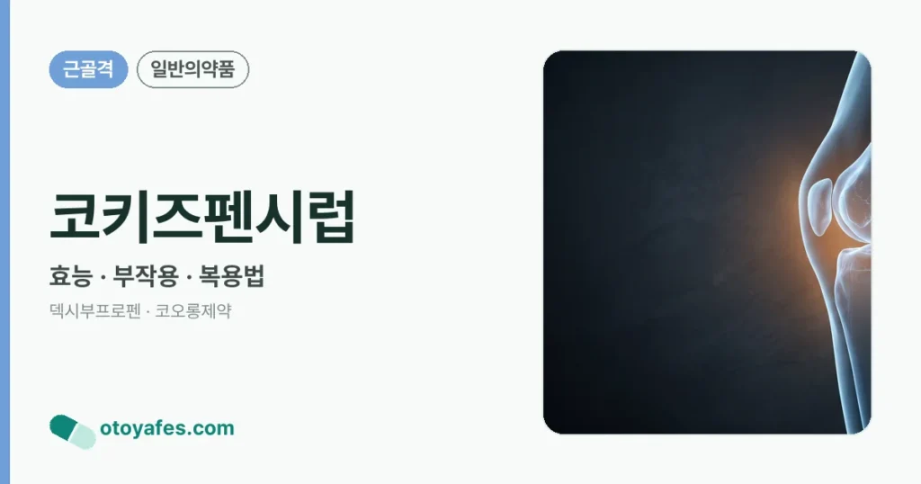 코키즈펜시럽 정리 썸네일