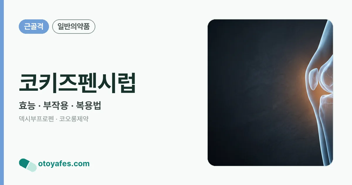 코키즈펜시럽 정리 썸네일