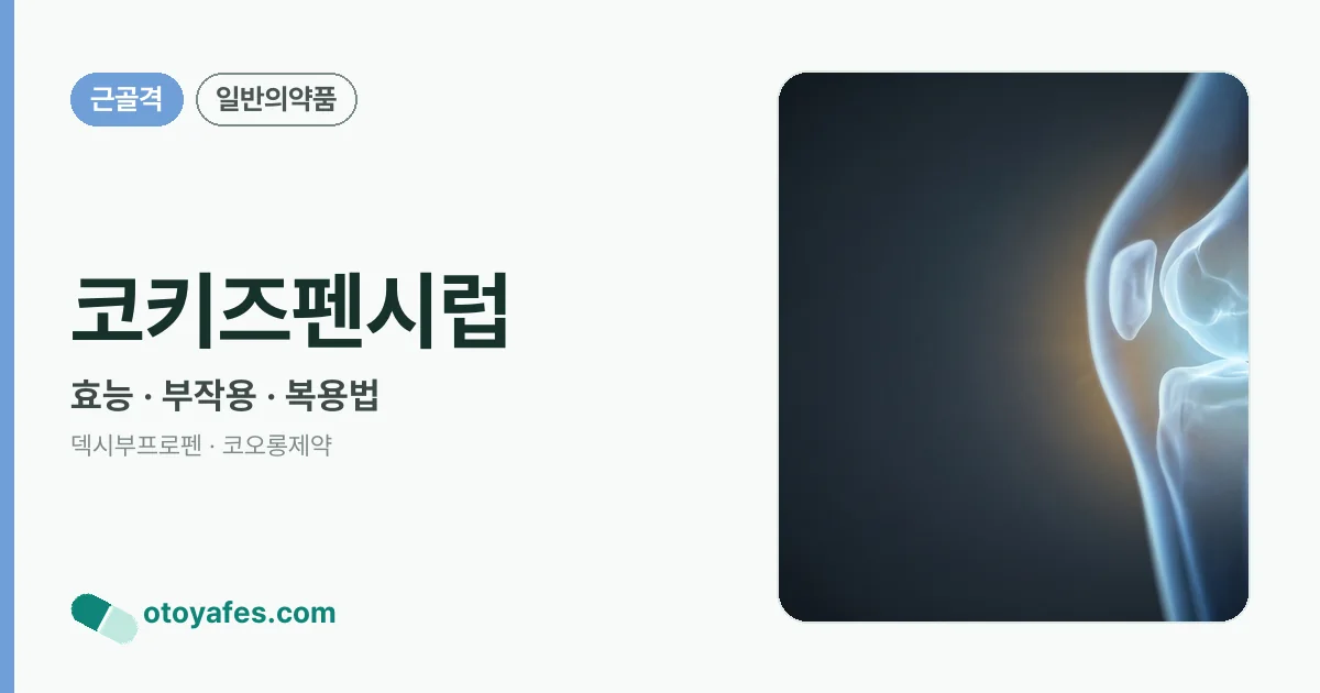 코키즈펜시럽 정리 썸네일
