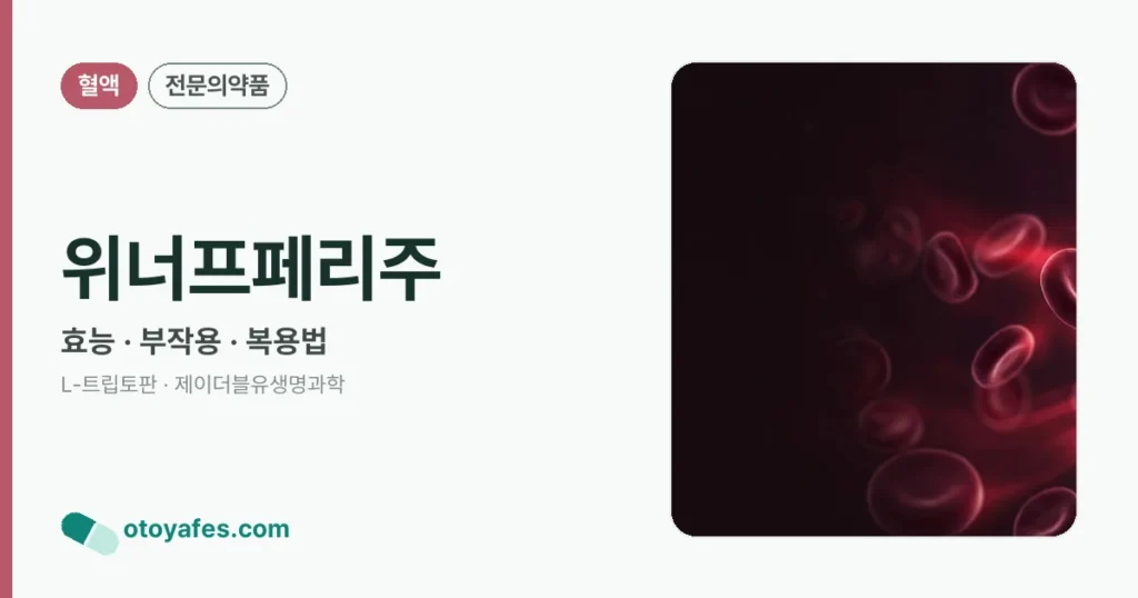 위너프페리주 정리 썸네일