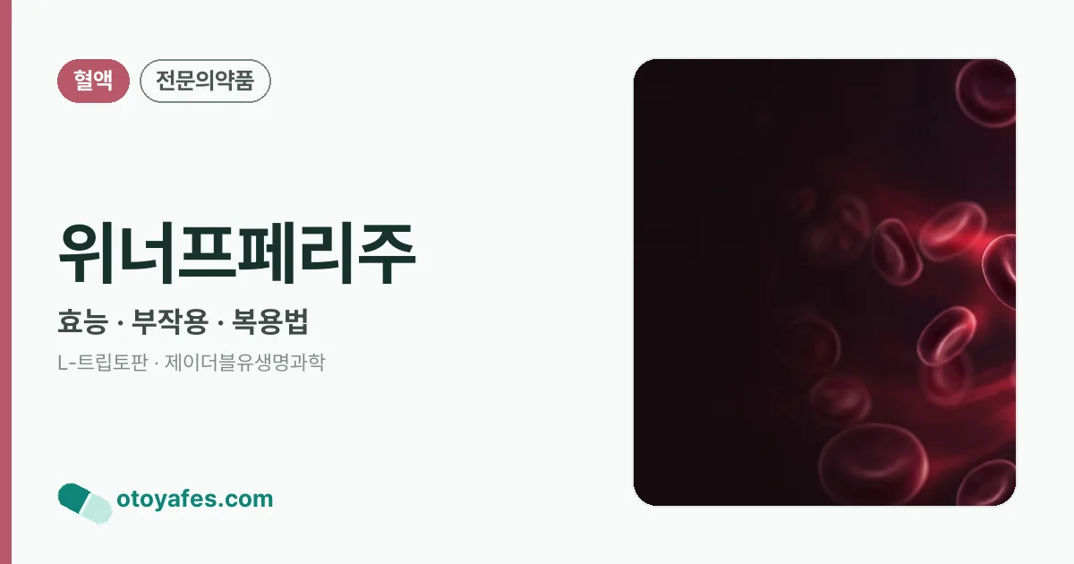 위너프페리주 정리 썸네일