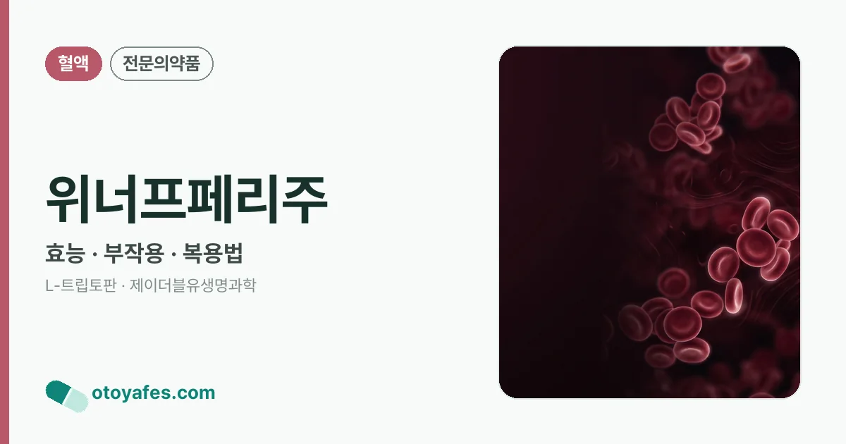 위너프페리주 정리 썸네일