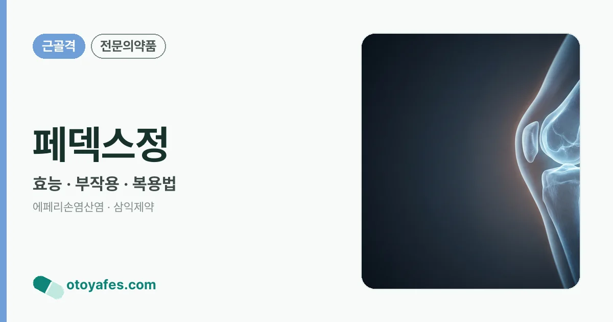 페덱스정 정리 썸네일